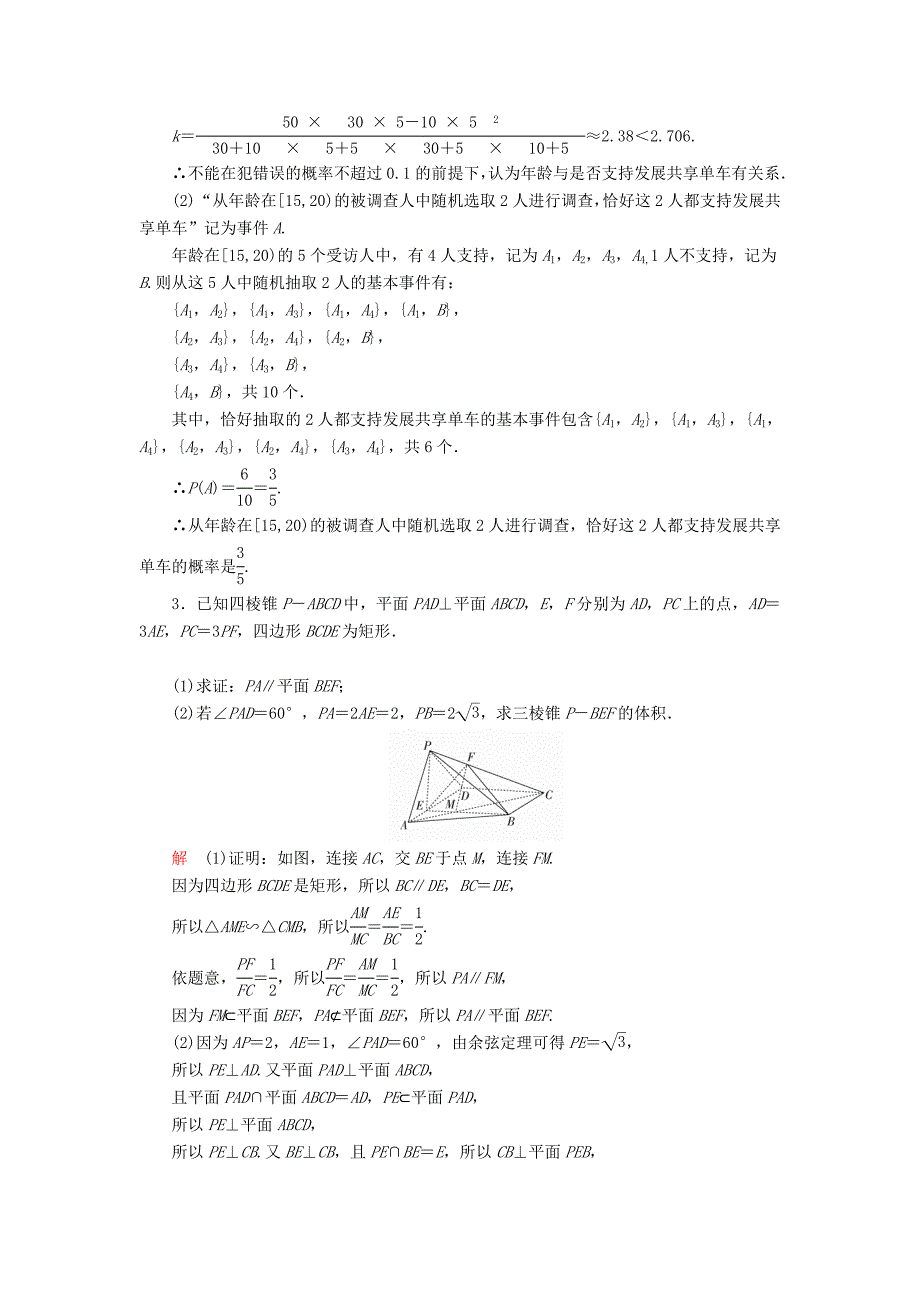 2022高考数学二轮复习 中难提分突破特训3 文_第3页