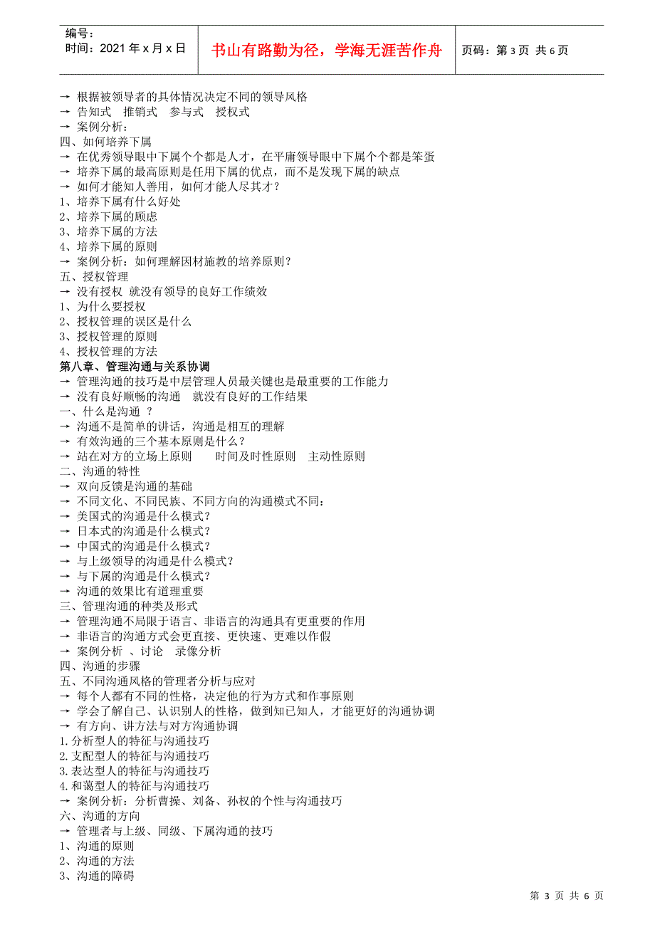 中高层经理全面管理技能实战训练(李革增)_第3页