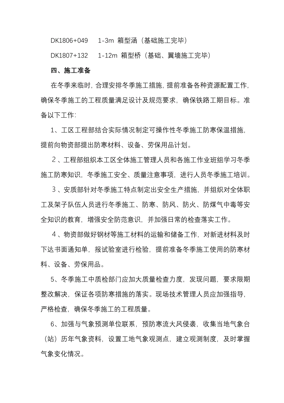 涵洞冬季施工方案_第3页