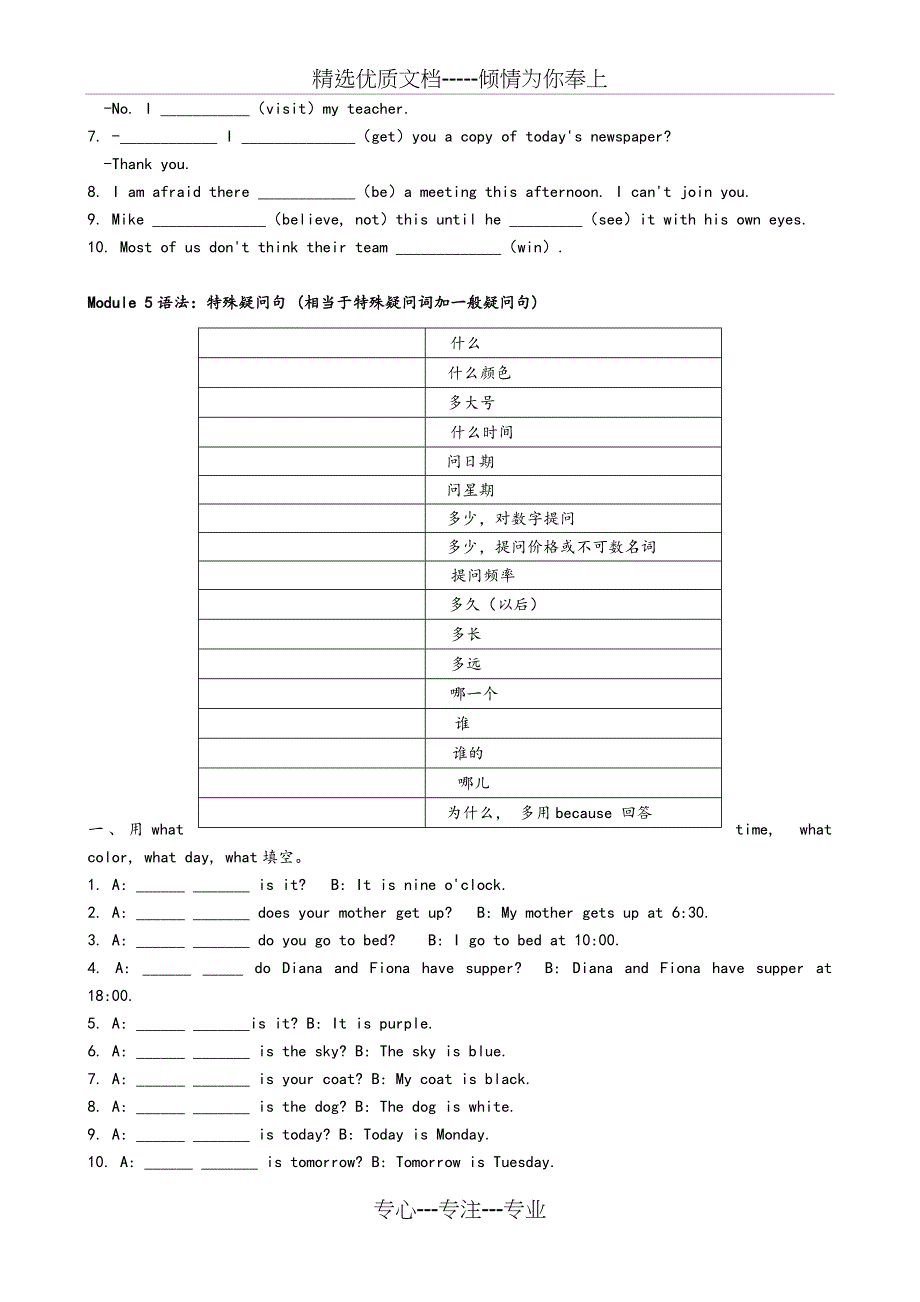 新外研版初一年级英语(下册)各单元语法总练习(标准答案)_第4页