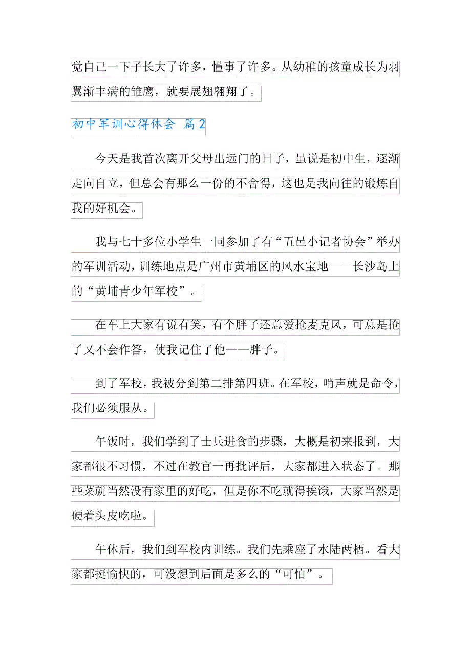 2021年有关初中军训心得体会范文集锦七篇_第2页