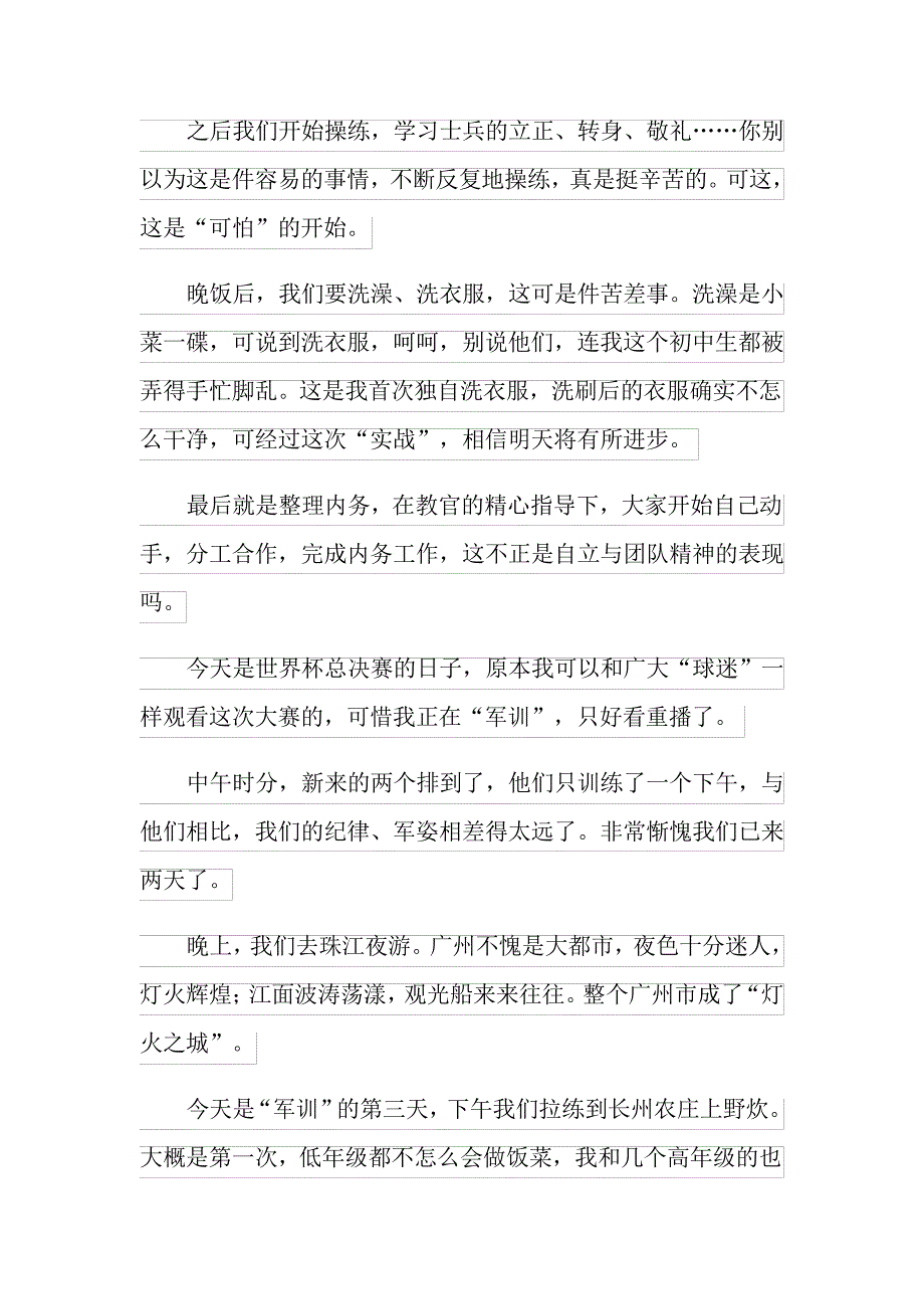 2021年有关初中军训心得体会范文集锦七篇_第3页