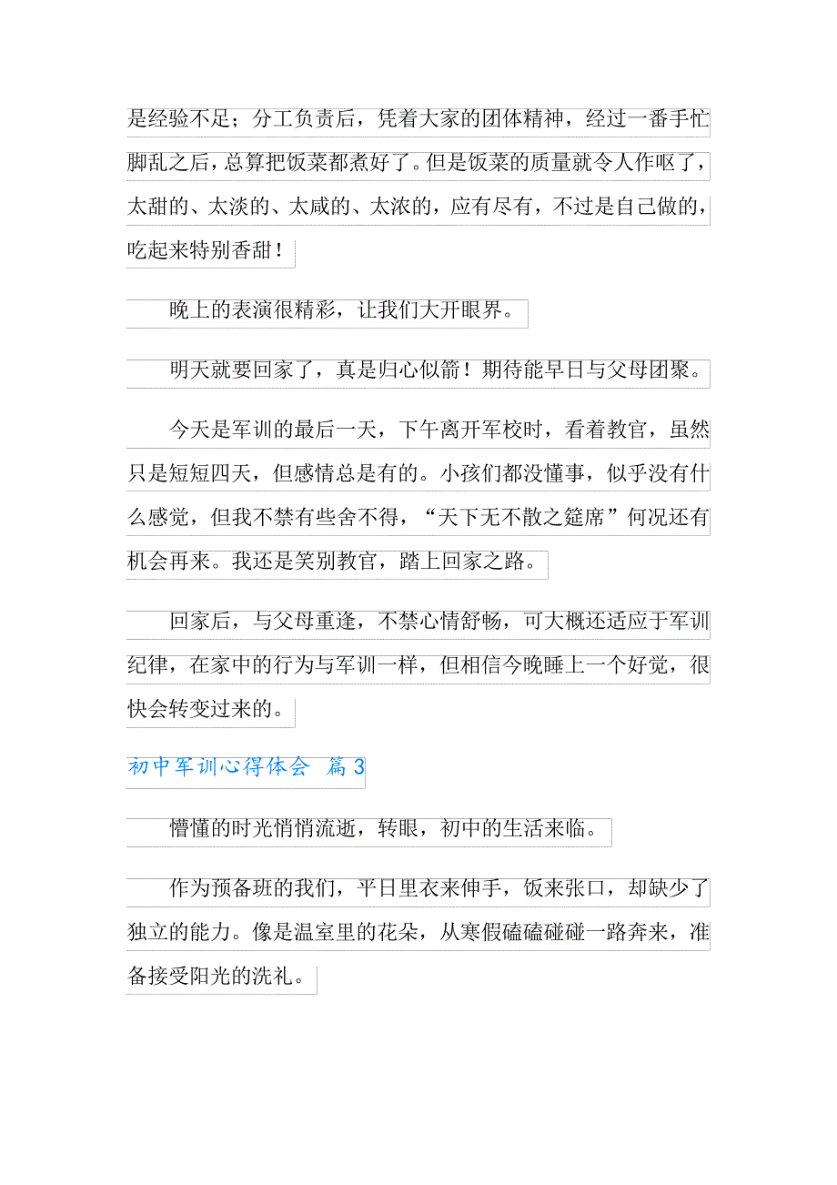 2021年有关初中军训心得体会范文集锦七篇_第4页