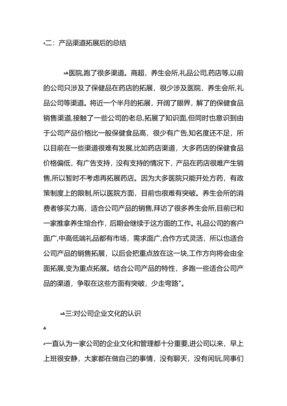 保健品销售年终总结_第2页