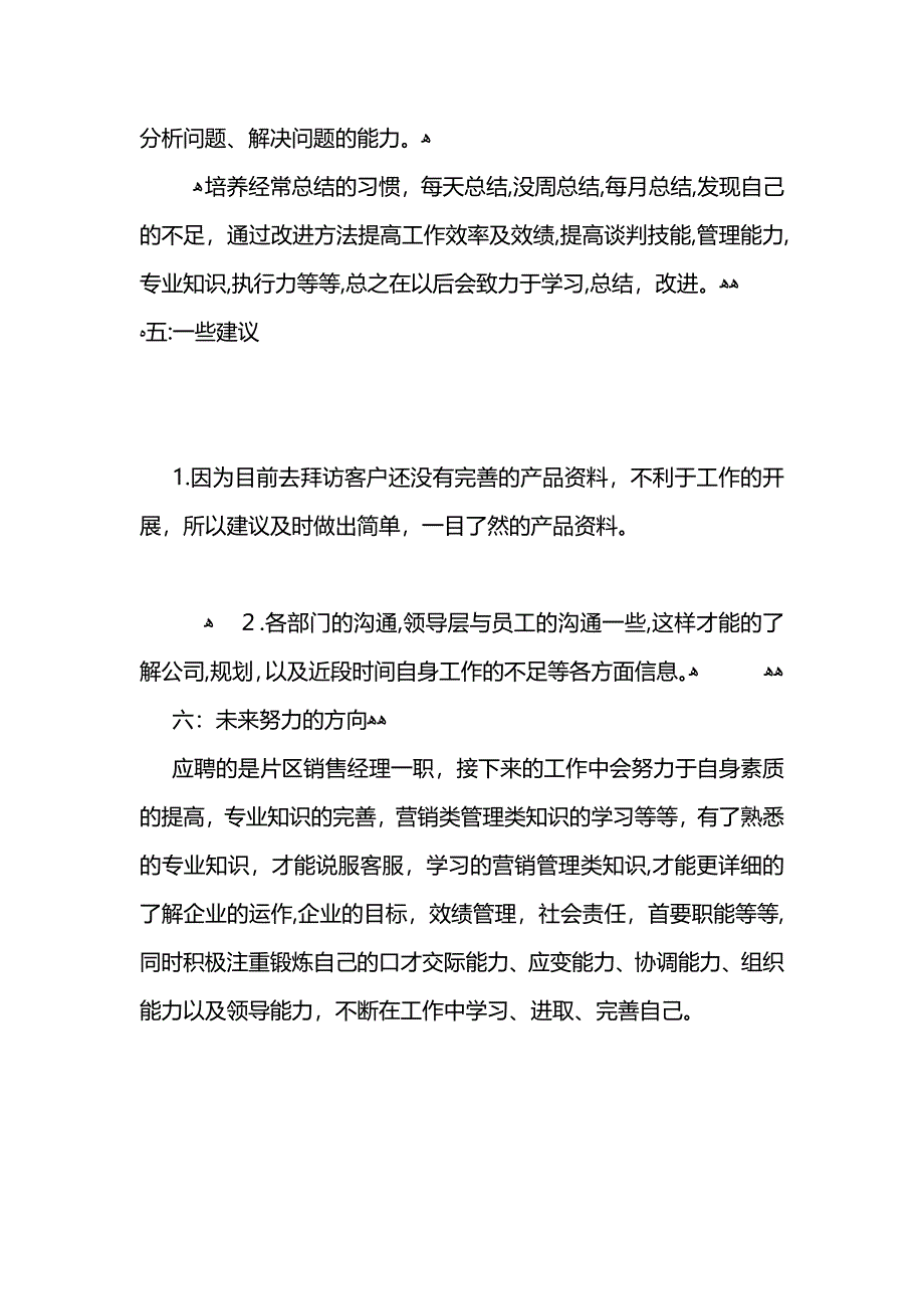 保健品销售年终总结_第4页