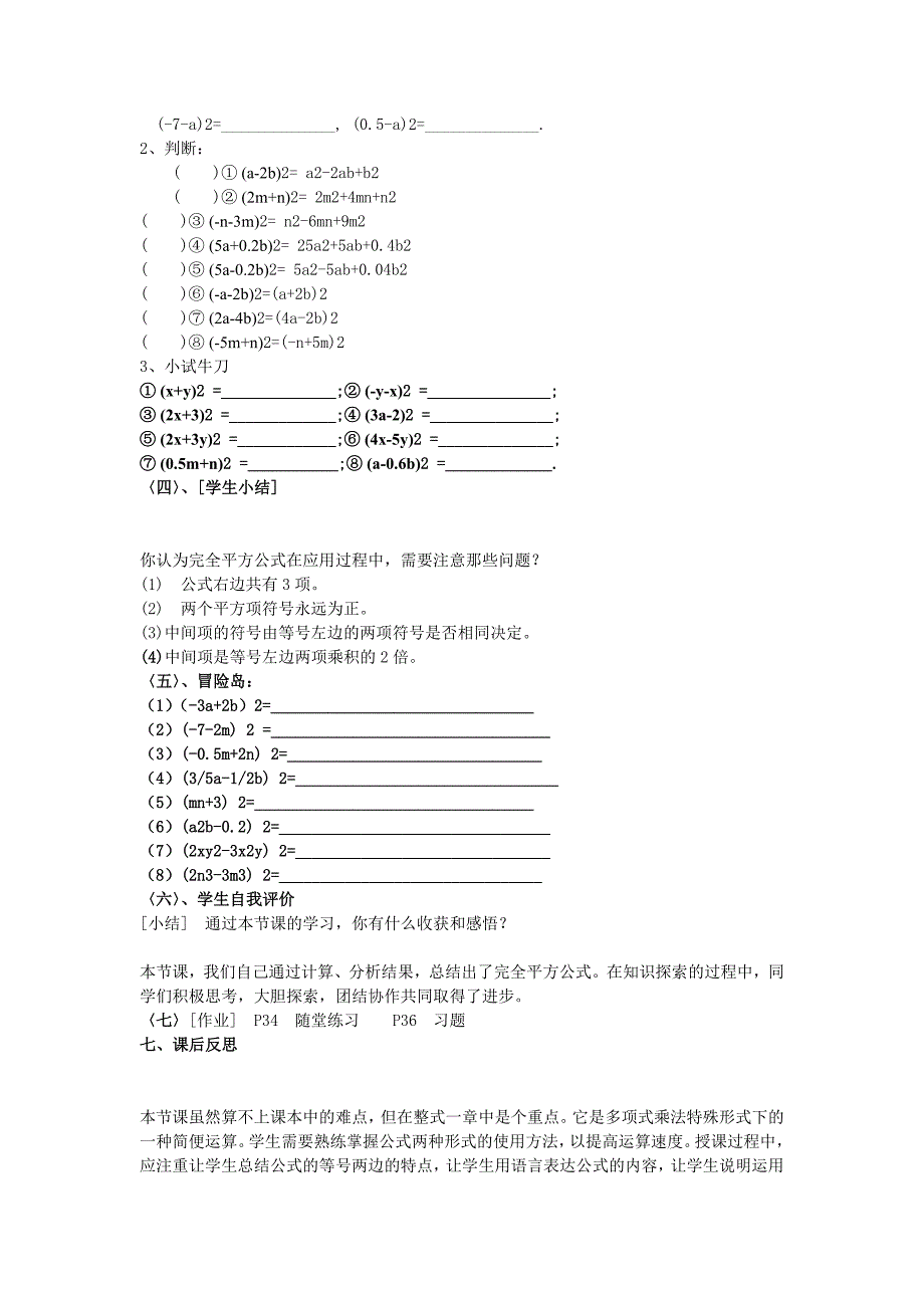 完全平方公式教案_第3页