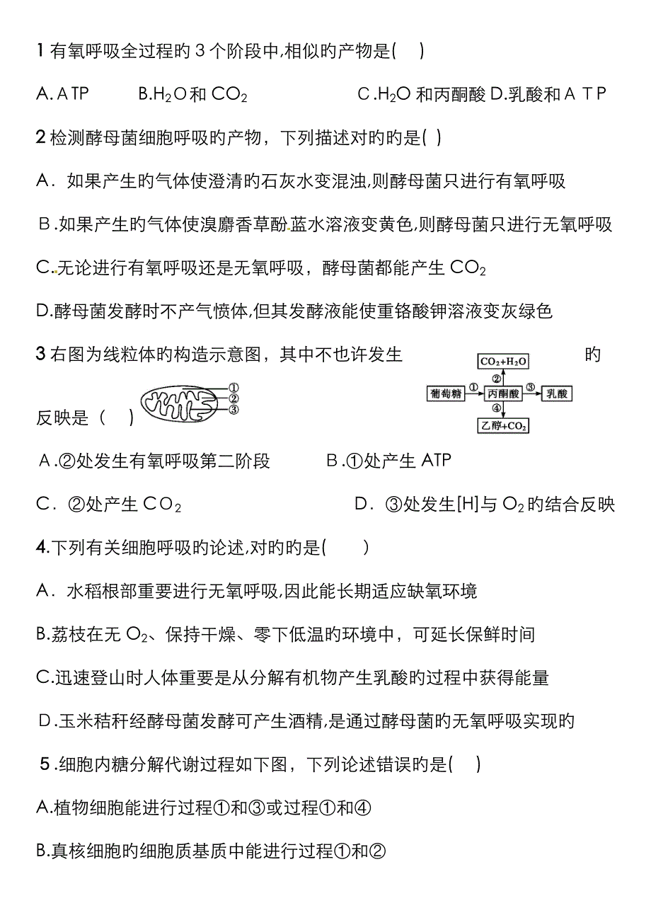 河北郑口中学高一年级生物周测试题附答案_第1页