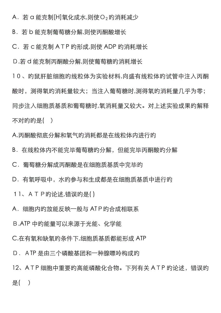 河北郑口中学高一年级生物周测试题附答案_第3页