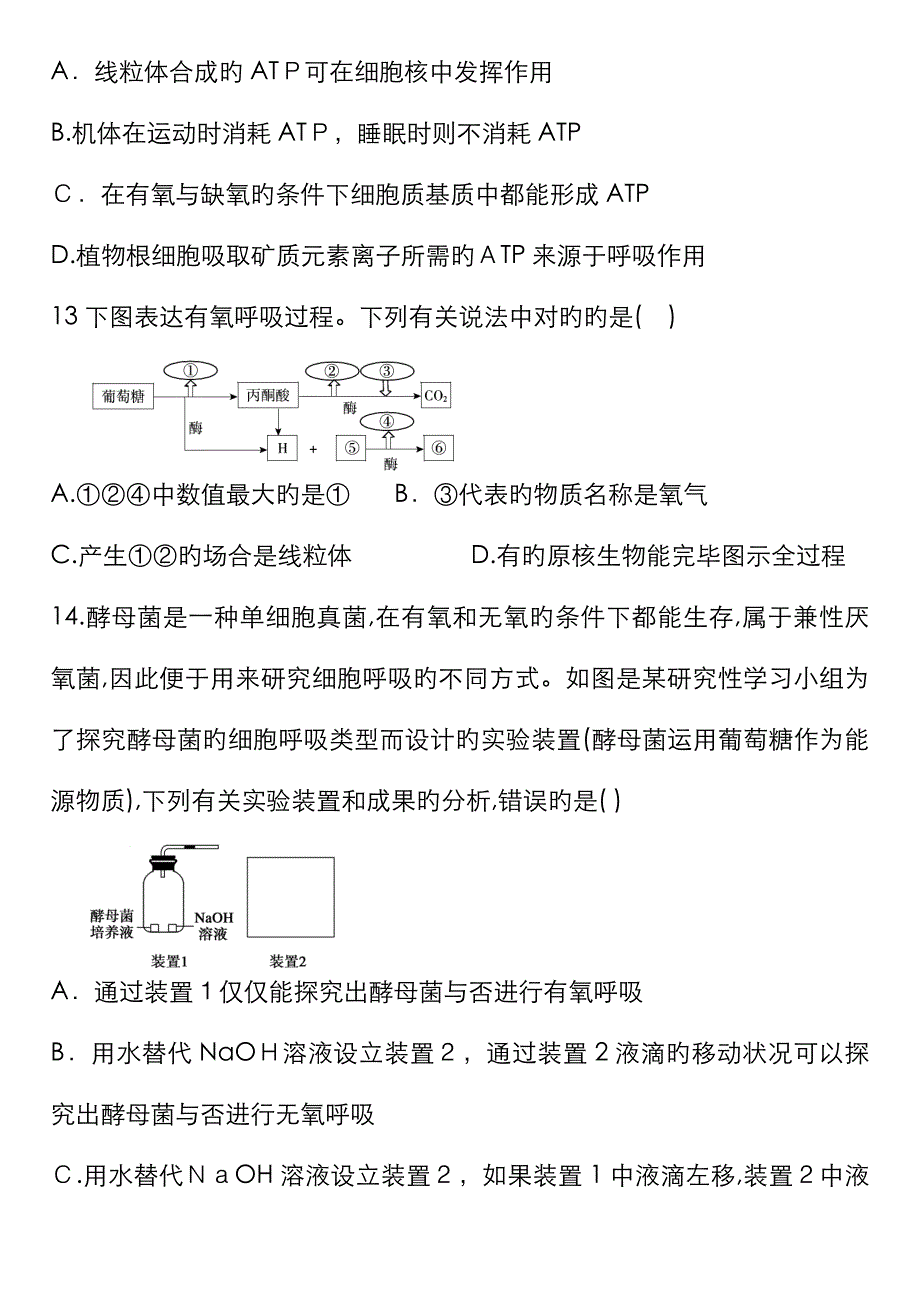 河北郑口中学高一年级生物周测试题附答案_第4页