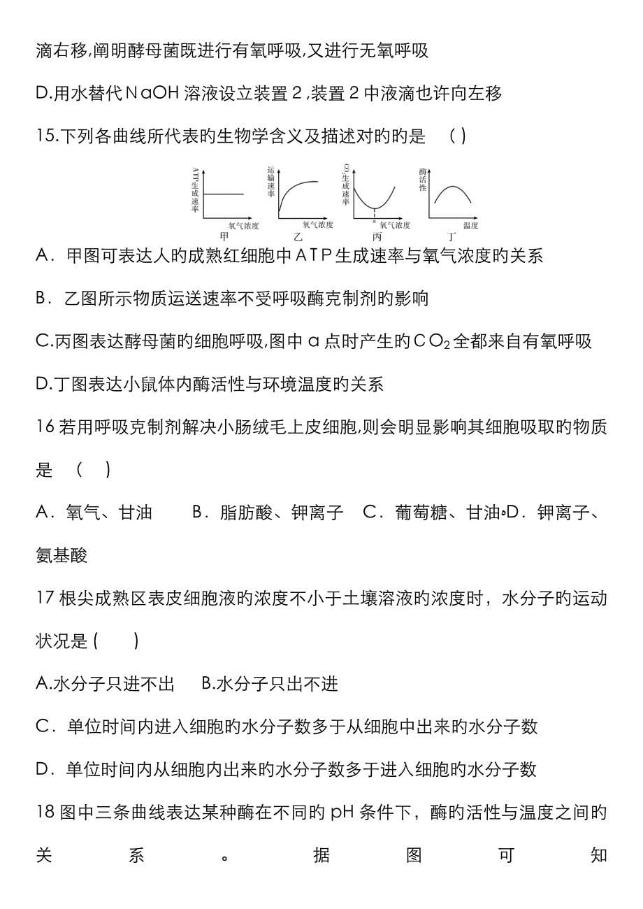 河北郑口中学高一年级生物周测试题附答案_第5页