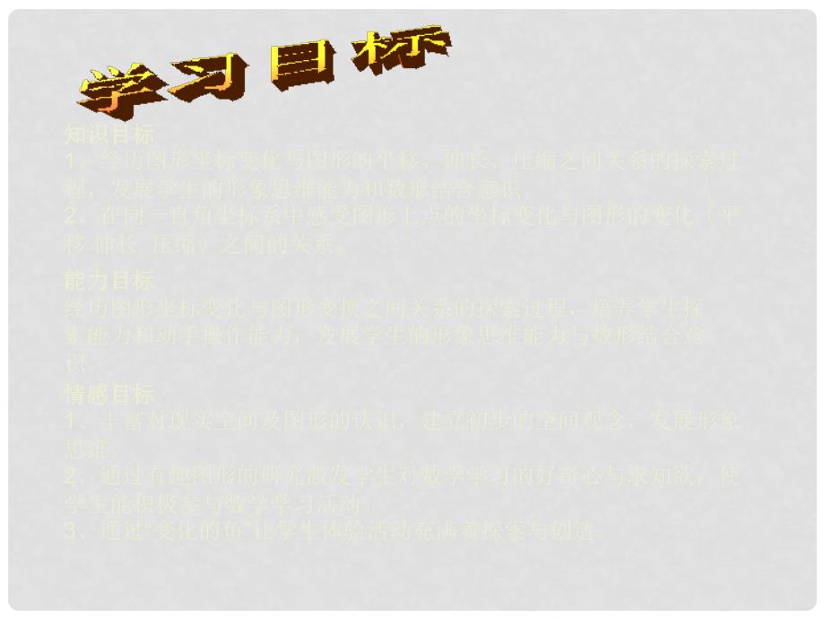 内蒙古乌拉特中旗二中八年级数学上册《变化的鱼》课件 北师大版_第2页