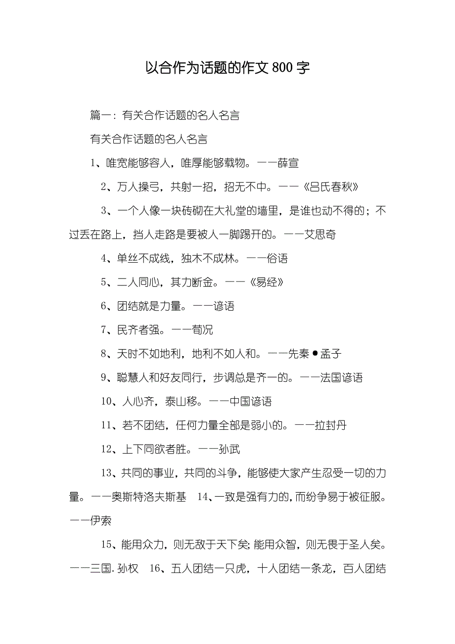 以合作为话题的作文800字_第1页