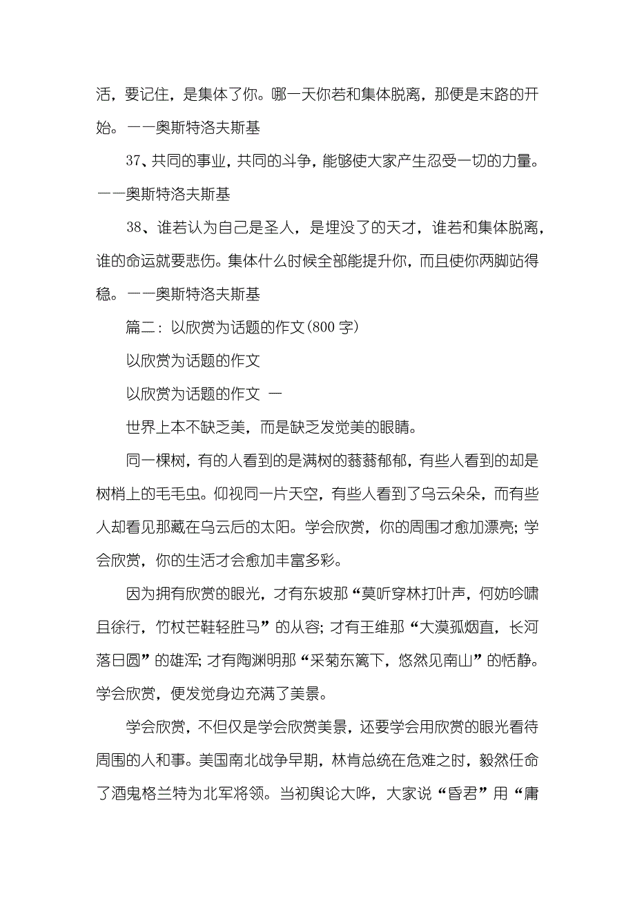 以合作为话题的作文800字_第4页