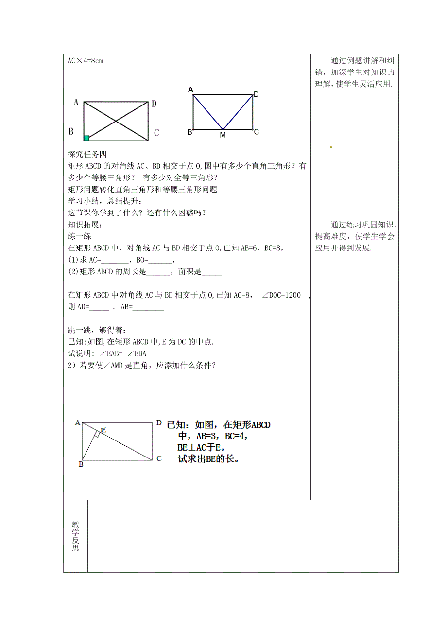 【最新版】吉林省长市双阳区八年级数学下册19矩形菱形与正方形19.1矩形19.1.1矩形的性质教案2新版华东师大版_第2页