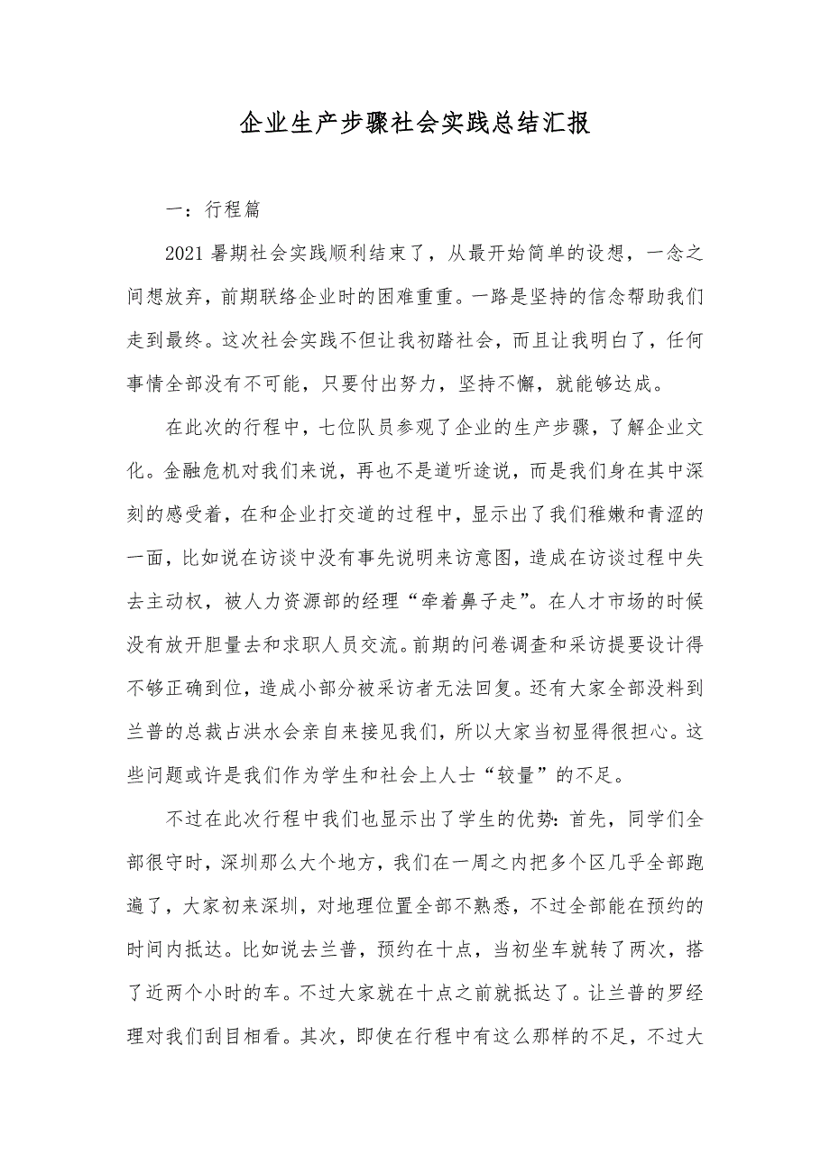 企业生产步骤社会实践总结汇报_第1页