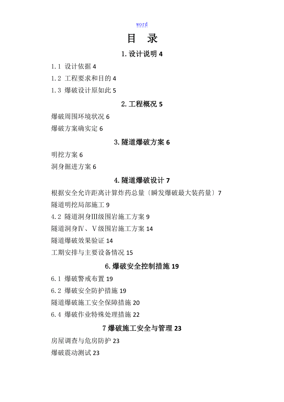 隧道爆破专项方案设计最终版本_第2页