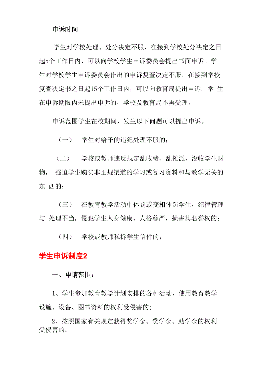 学生申诉制度_第2页