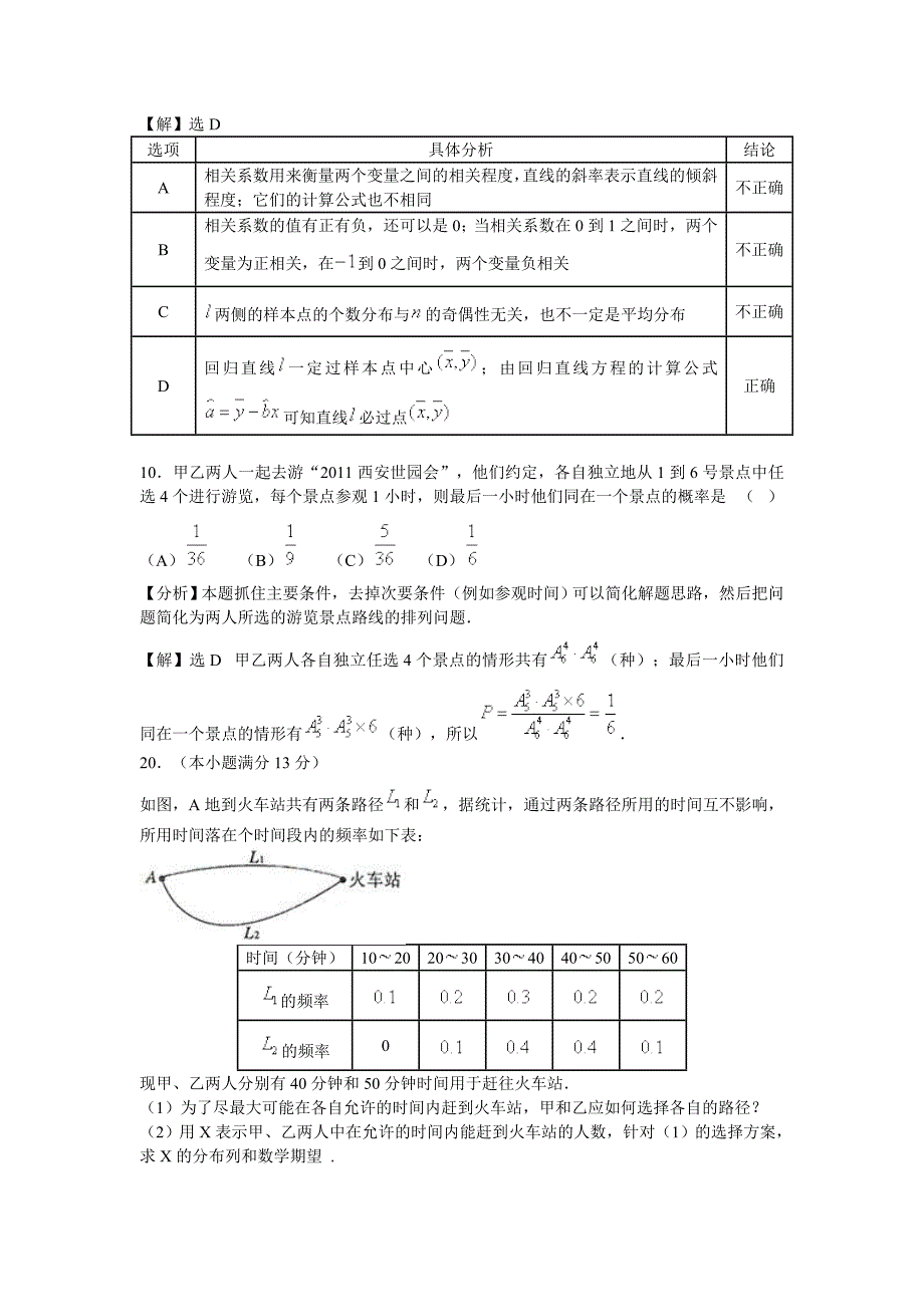 高考数学分类汇编之概率统计与排列组合二项式定理(六)_第4页