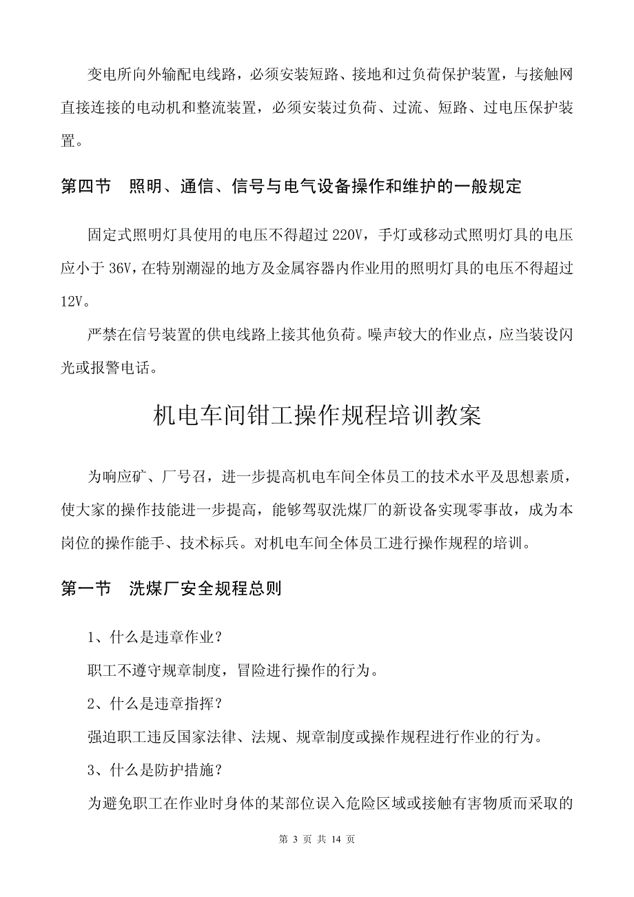 机电车间培训教案汇总大全11672_第3页