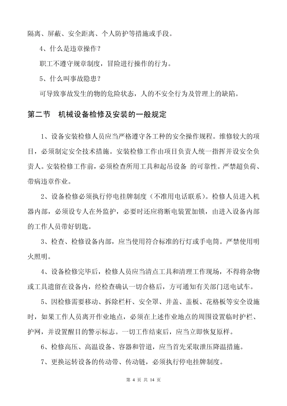 机电车间培训教案汇总大全11672_第4页