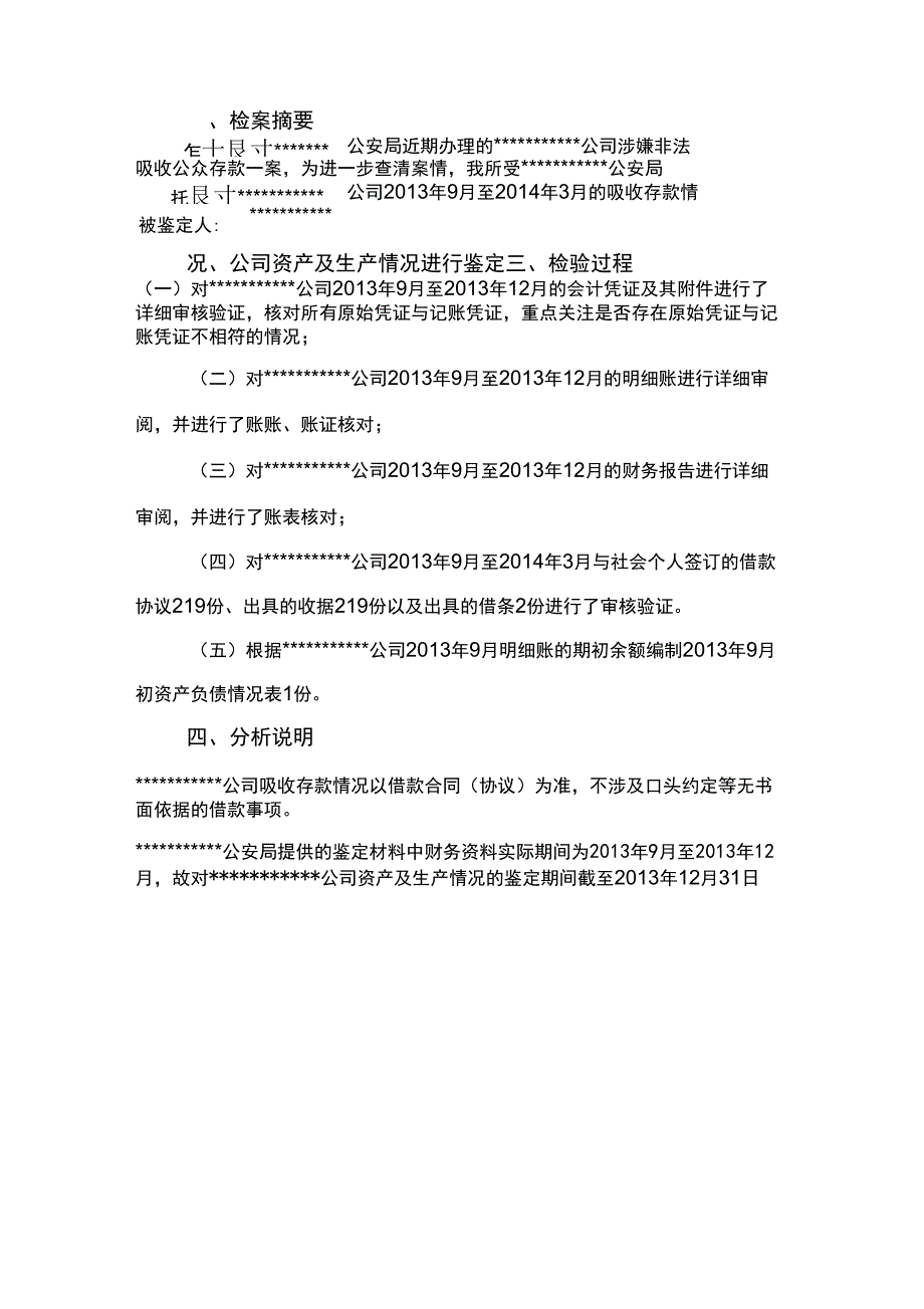 司法鉴定所_第2页