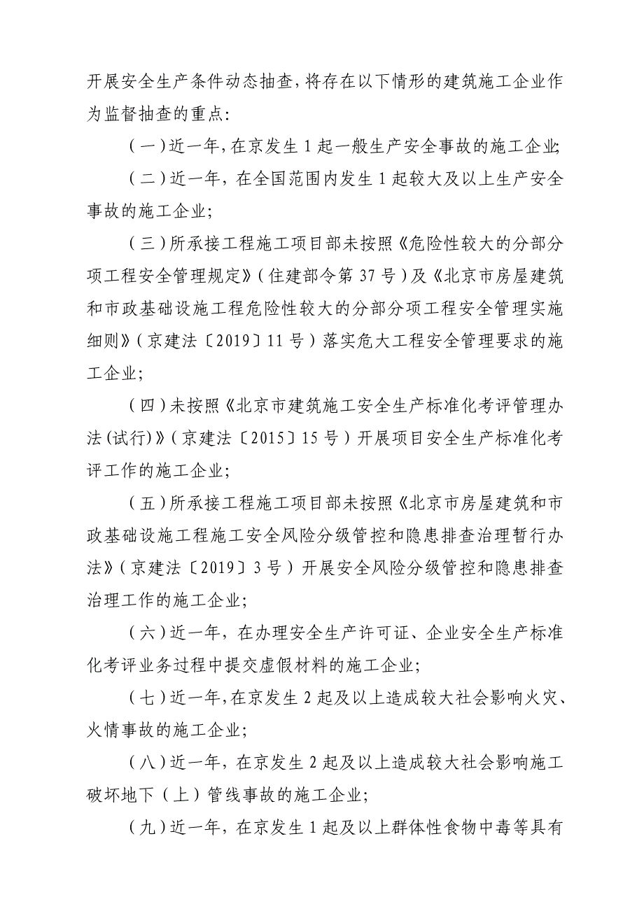 北京建筑施工企业安全生产条件_第3页