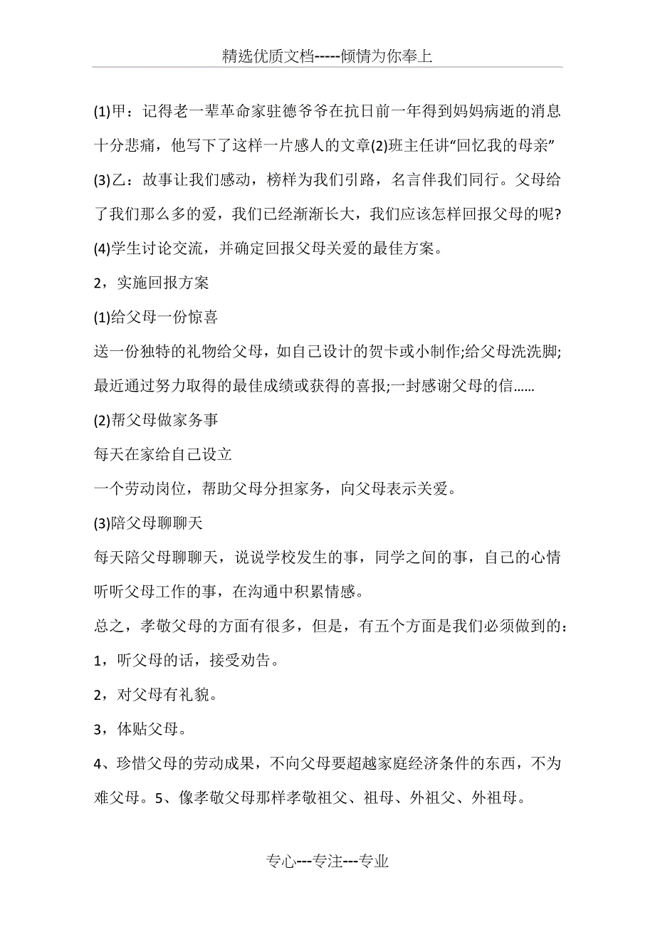 小学生孝敬父母主题班会教案_第4页