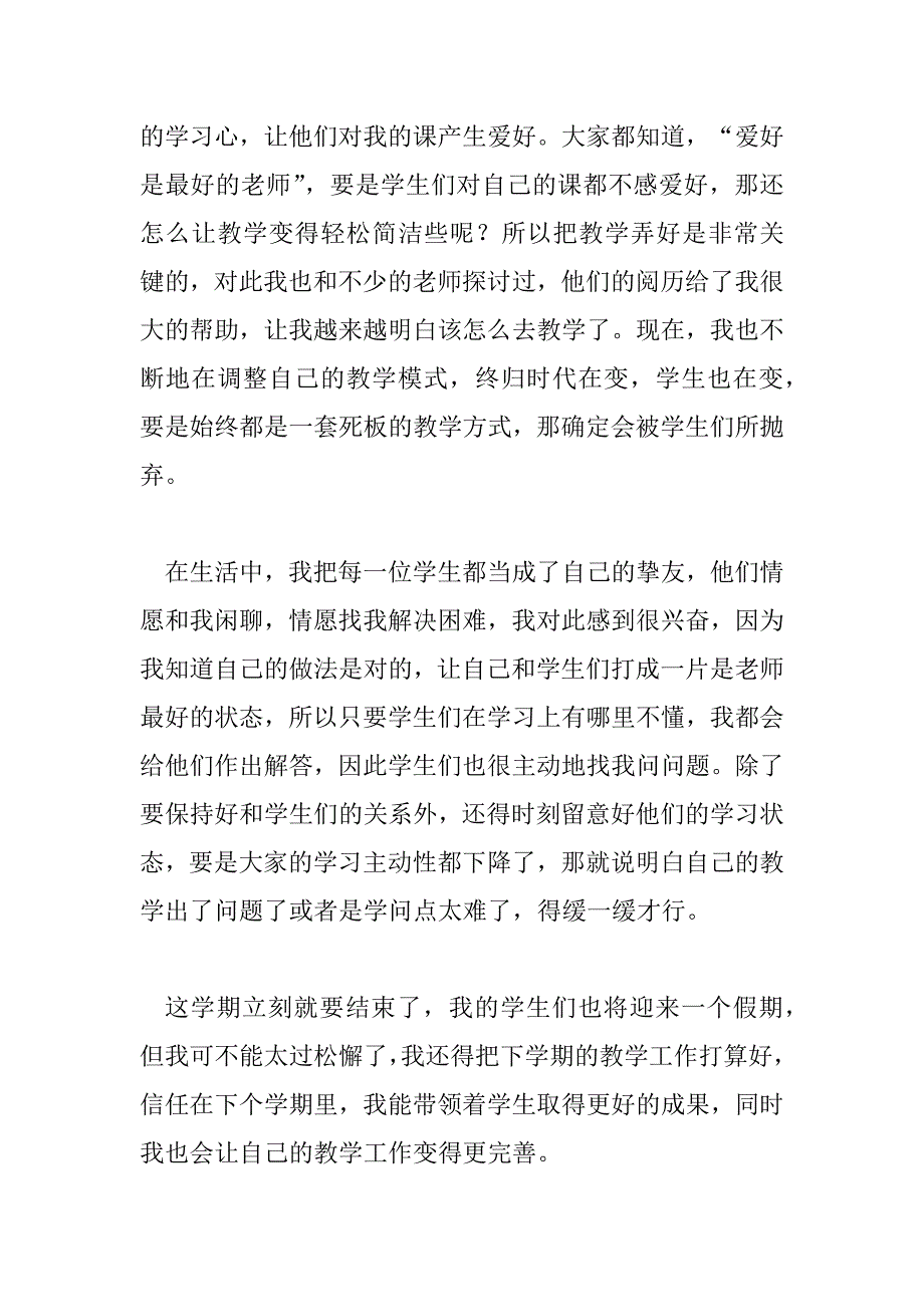 2023年教师自我鉴定简短精选10篇_第2页