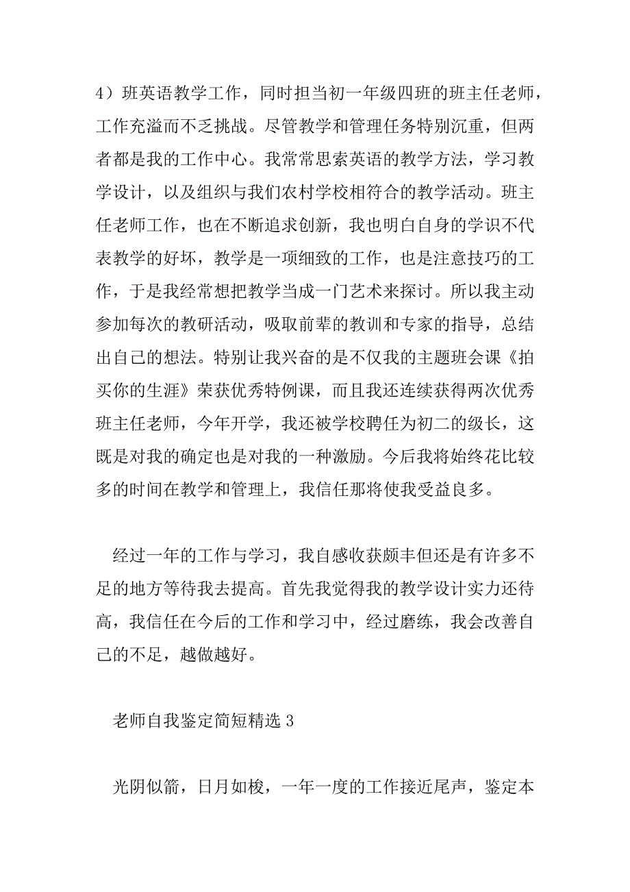 2023年教师自我鉴定简短精选10篇_第5页