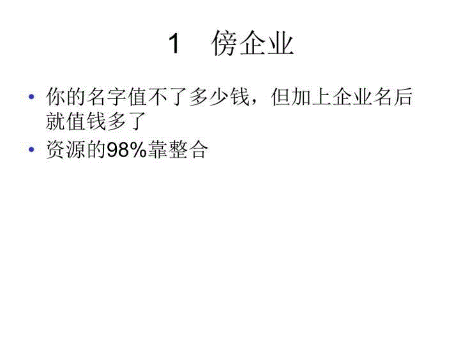 最新如何打造个人的核心竞争力ppt课件_第3页