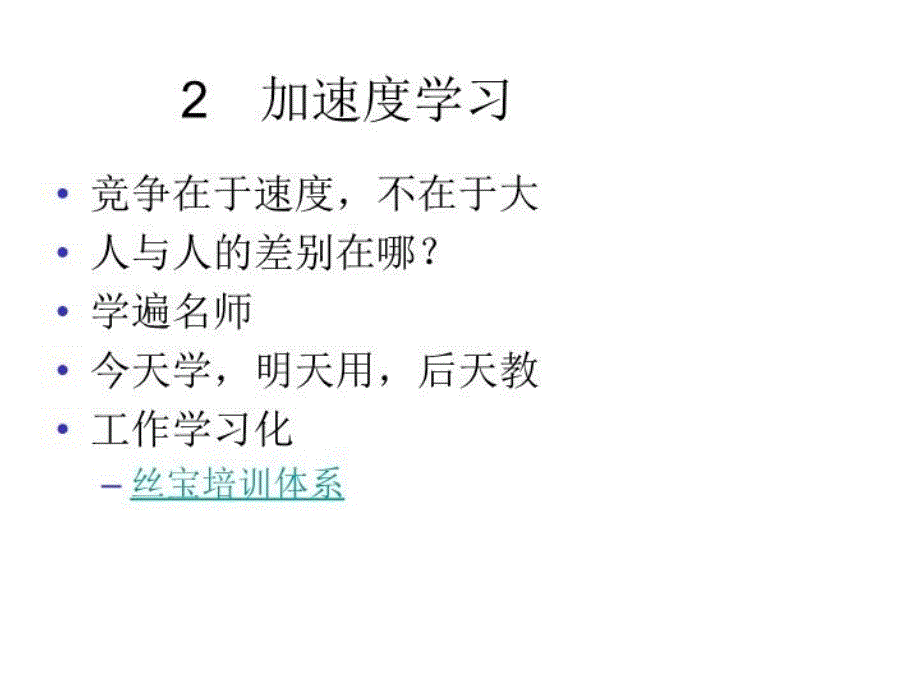 最新如何打造个人的核心竞争力ppt课件_第4页