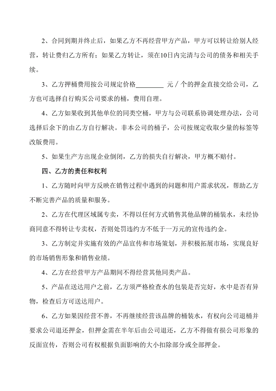 桶装水代理销售协议_第2页