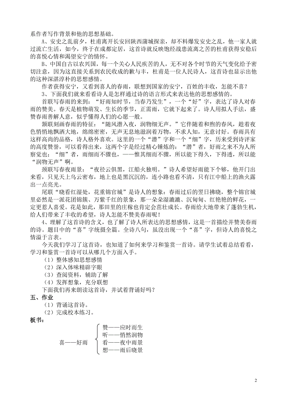 《春夜喜雨》教案_第2页