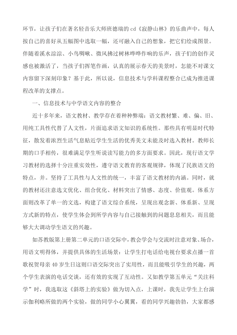 信息技术与初中语文课程整合的研究与实践_第2页