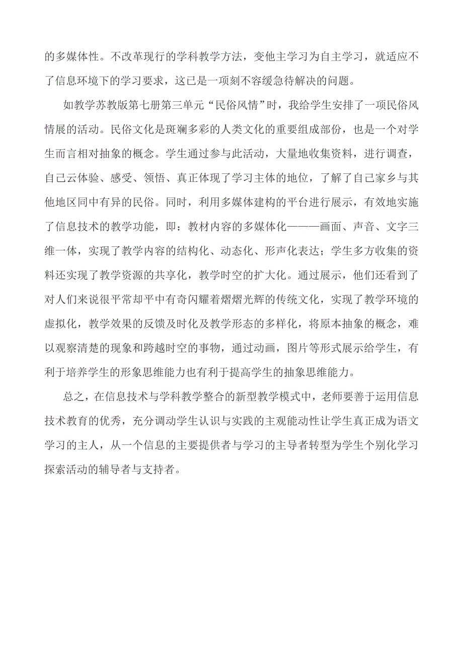 信息技术与初中语文课程整合的研究与实践_第4页