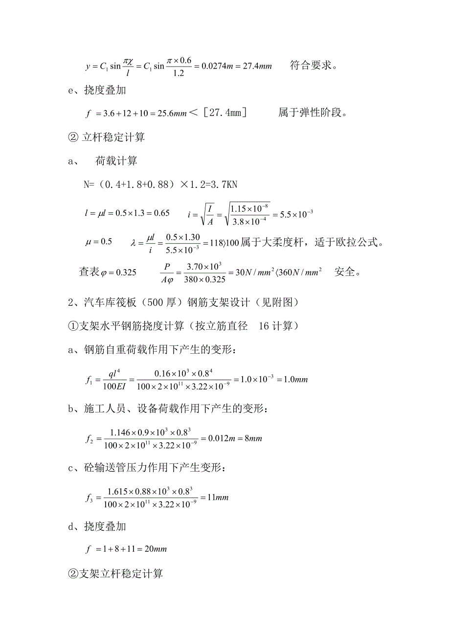 基础筏板钢筋支架、后浇带支架施工方案_第3页