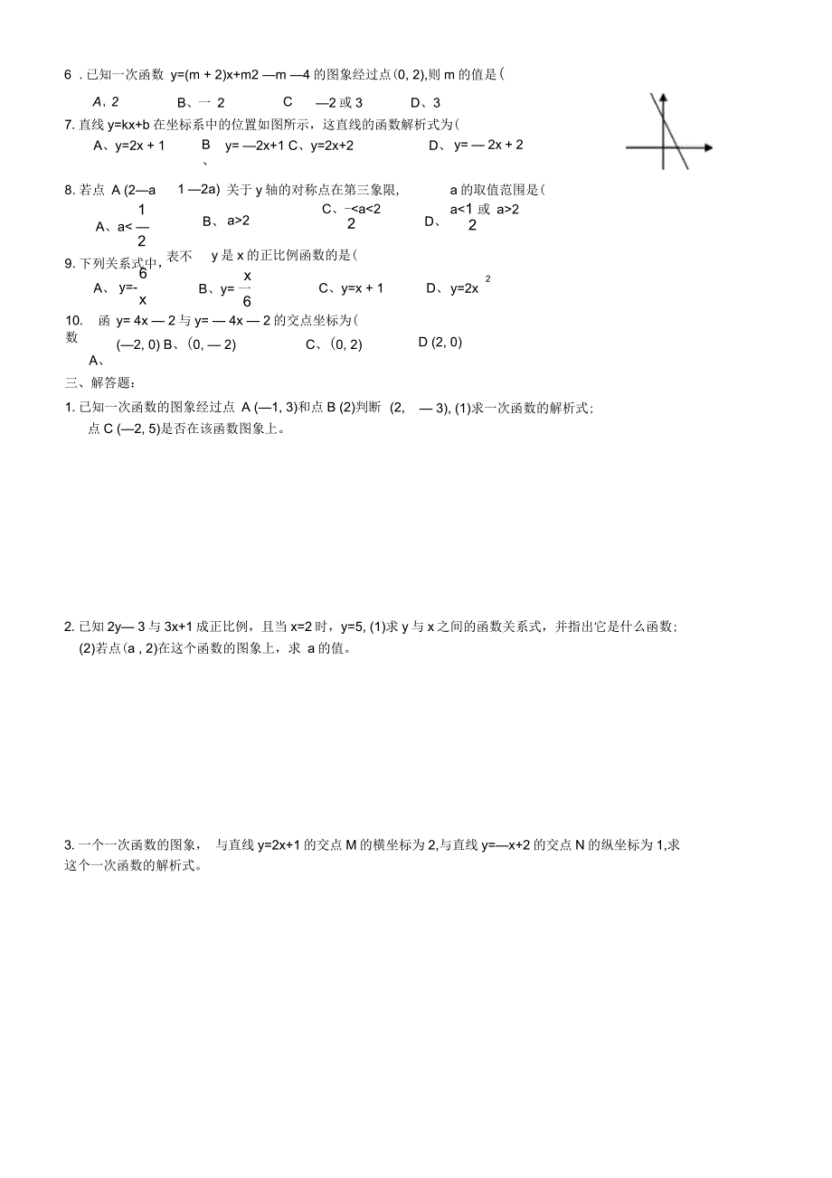 北师大版八年级数学(上册)《一次函数》综合练习题(二)_第2页