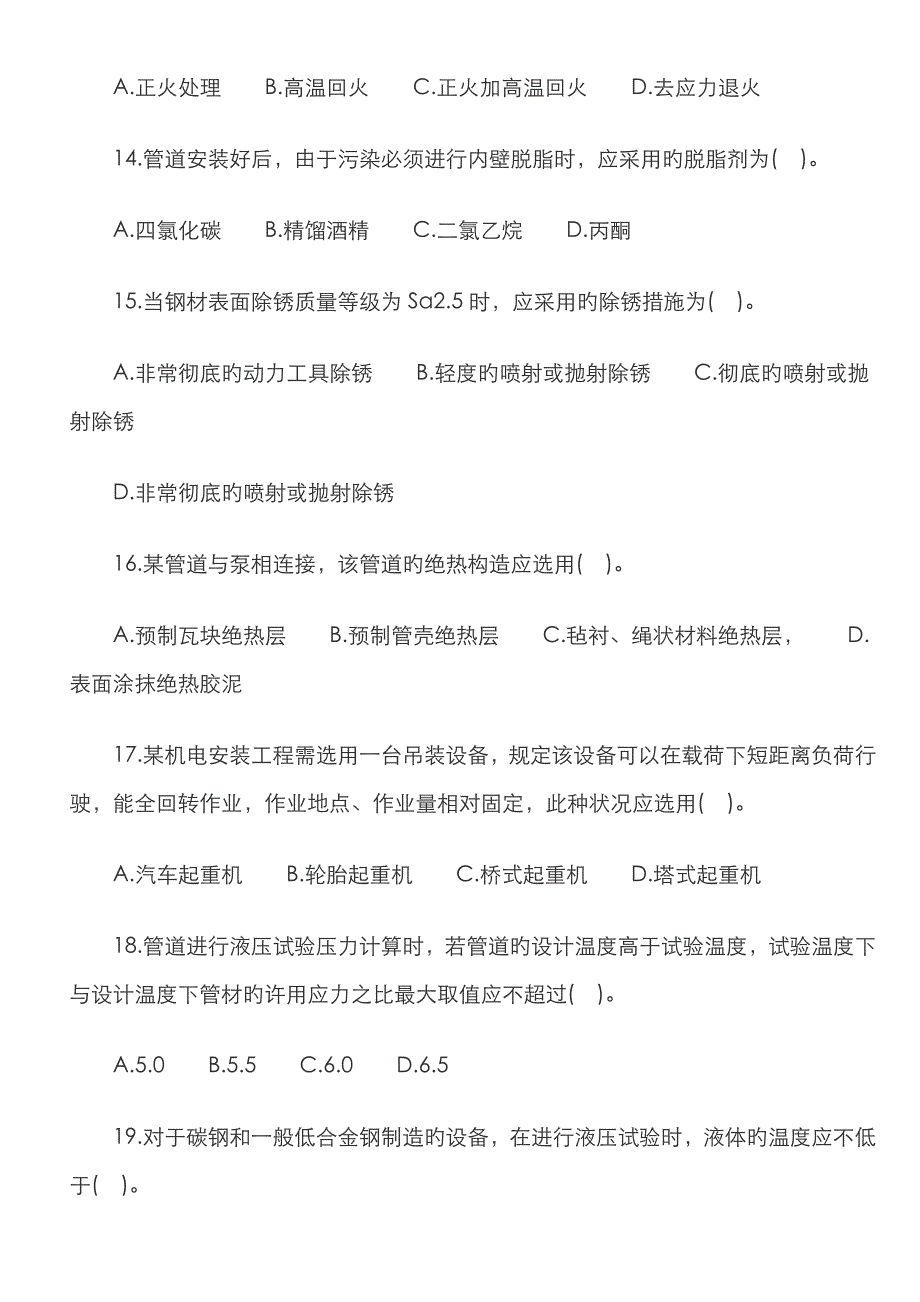 2023年造价师技术计量安装真题_第3页