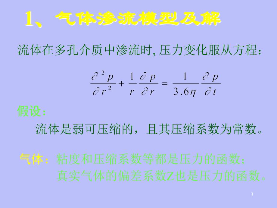 气井常规试井解释方法_第3页