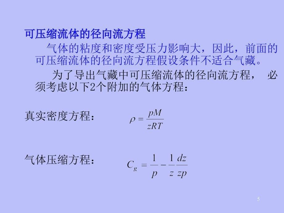 气井常规试井解释方法_第5页