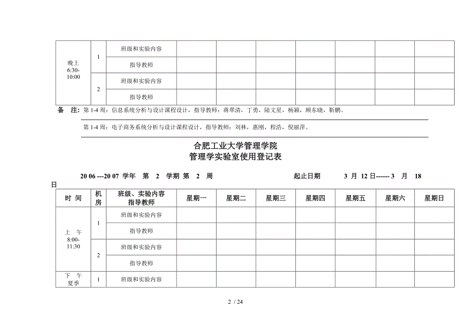 合肥工业大学管理学院_第3页