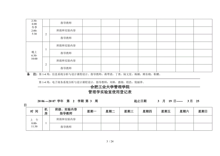 合肥工业大学管理学院_第4页