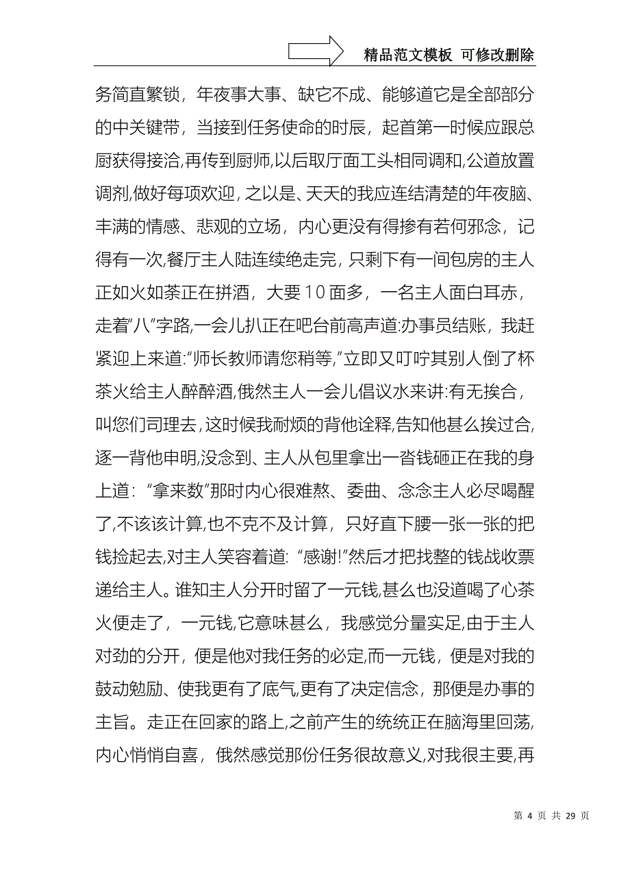 优秀员工演讲稿模板九篇1_第4页