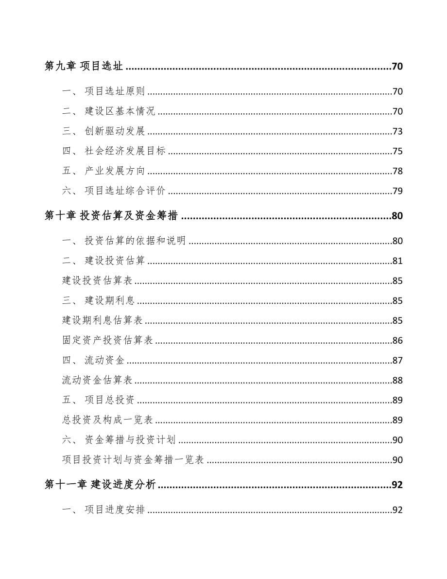 太原关于成立烟气处理设备公司可行性报告(DOC 82页)_第5页