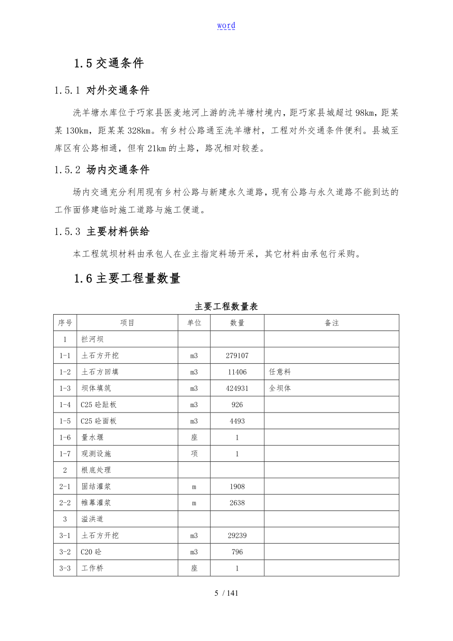 新建水库工程施工组织设计方案_第5页