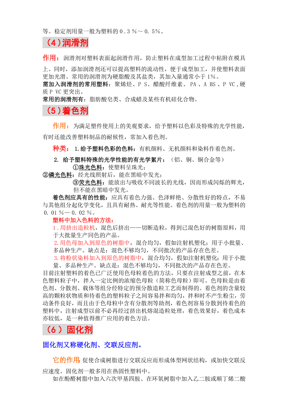 常用塑料材料_第4页