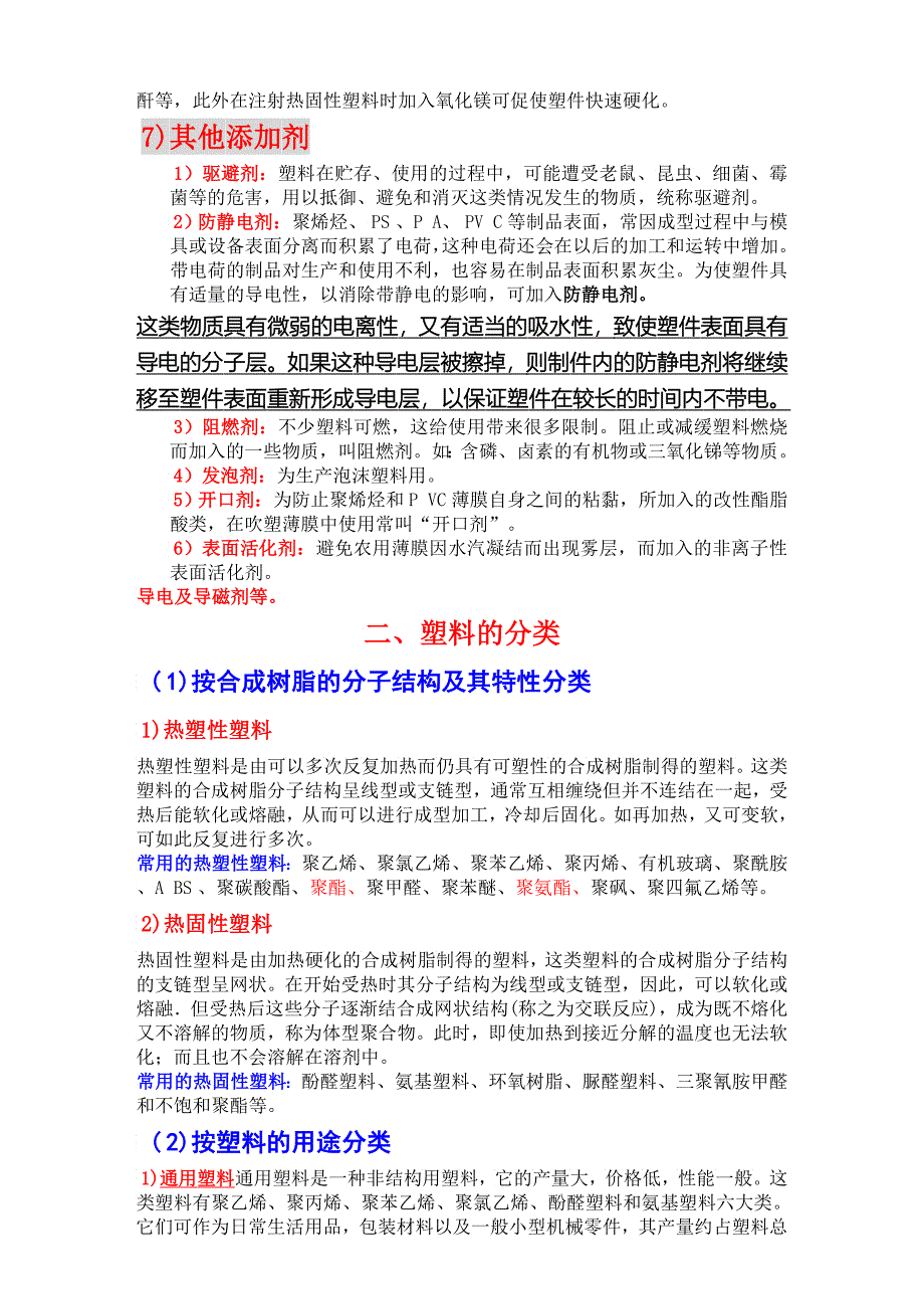 常用塑料材料_第5页