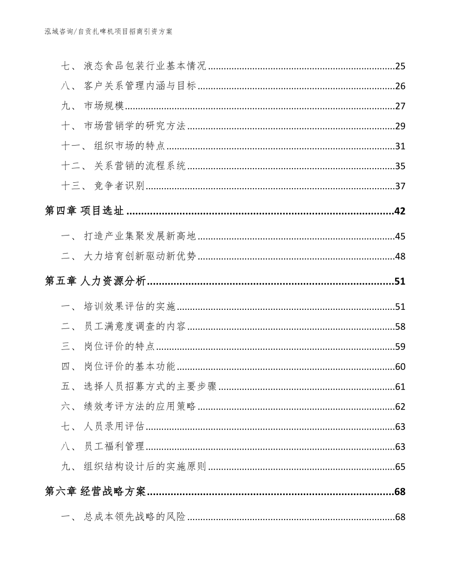 自贡扎啤机项目招商引资方案_第2页