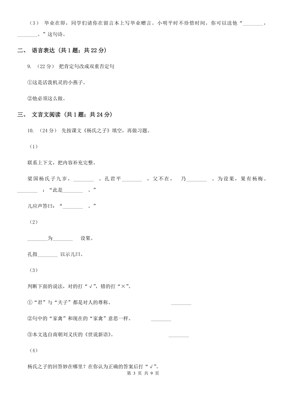 湖州市五年级下学期语文期末考试模拟试卷_第3页