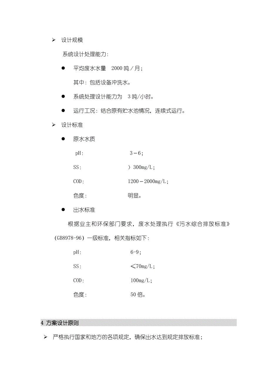 爱森中国絮凝剂生产废水处理方案设计_第2页